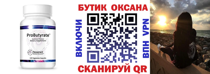 где продают   Яблоновский  БУТИРАТ 1.4BDO 