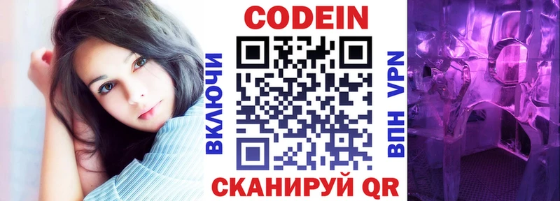 Кодеин напиток Lean (лин)  сколько стоит  Яблоновский 